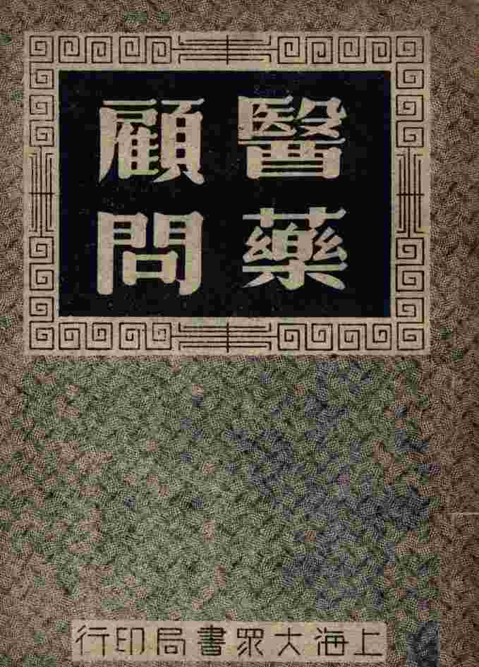 医药顾问  4